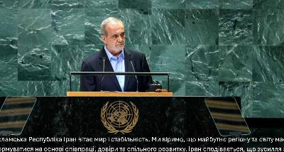 Excerpt from the speech of the President of Islamic Republic of Iran at the 80th United Nations General Assembly in New York:
