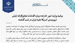 وزارت امور خارجه- 